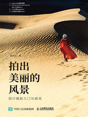 cover image of 拍出美丽的风景